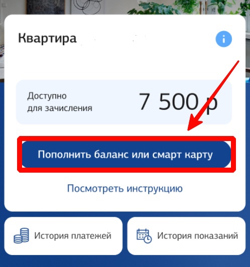 Смарт карта мособлгаз как пополнить